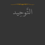 Book: The Doctrine of Monotheism – A Theological and Historical Examination of the Original Doctrine of Monotheism from the Earliest Sources of Islam